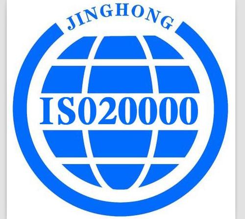 iso20000 信息技術(shù)服務(wù)管理體系